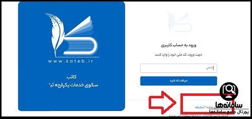 سامانه ساماندهی ثبت ادعا